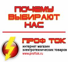 Магазин электротехнических товаров Проф Ток генераторы в Кореновске